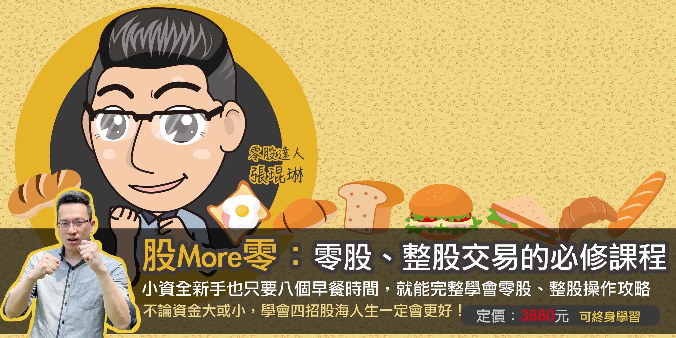 股More零:零股、整股交易的必修課程