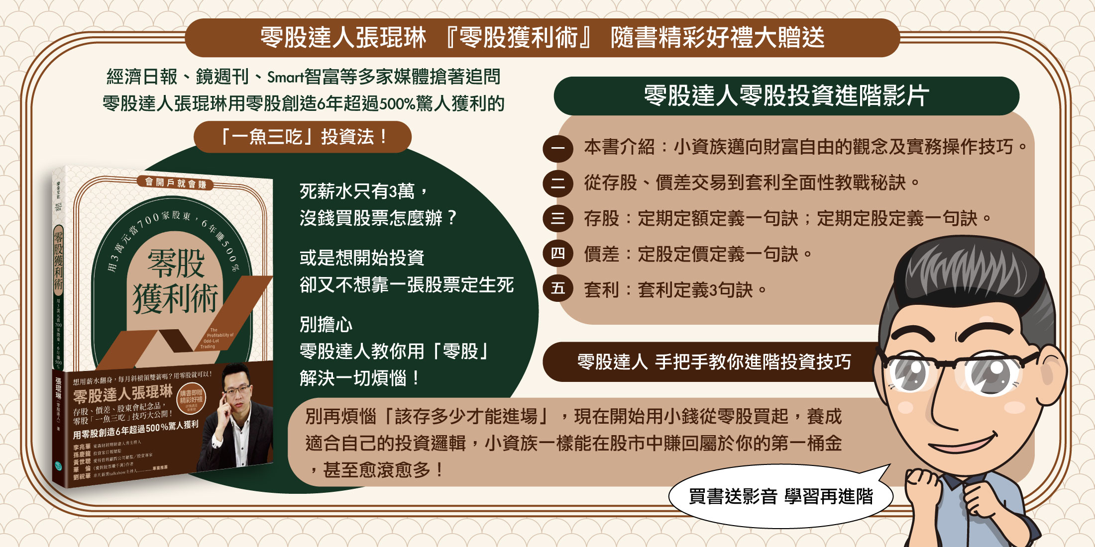零股獲利術 - 張琨琳