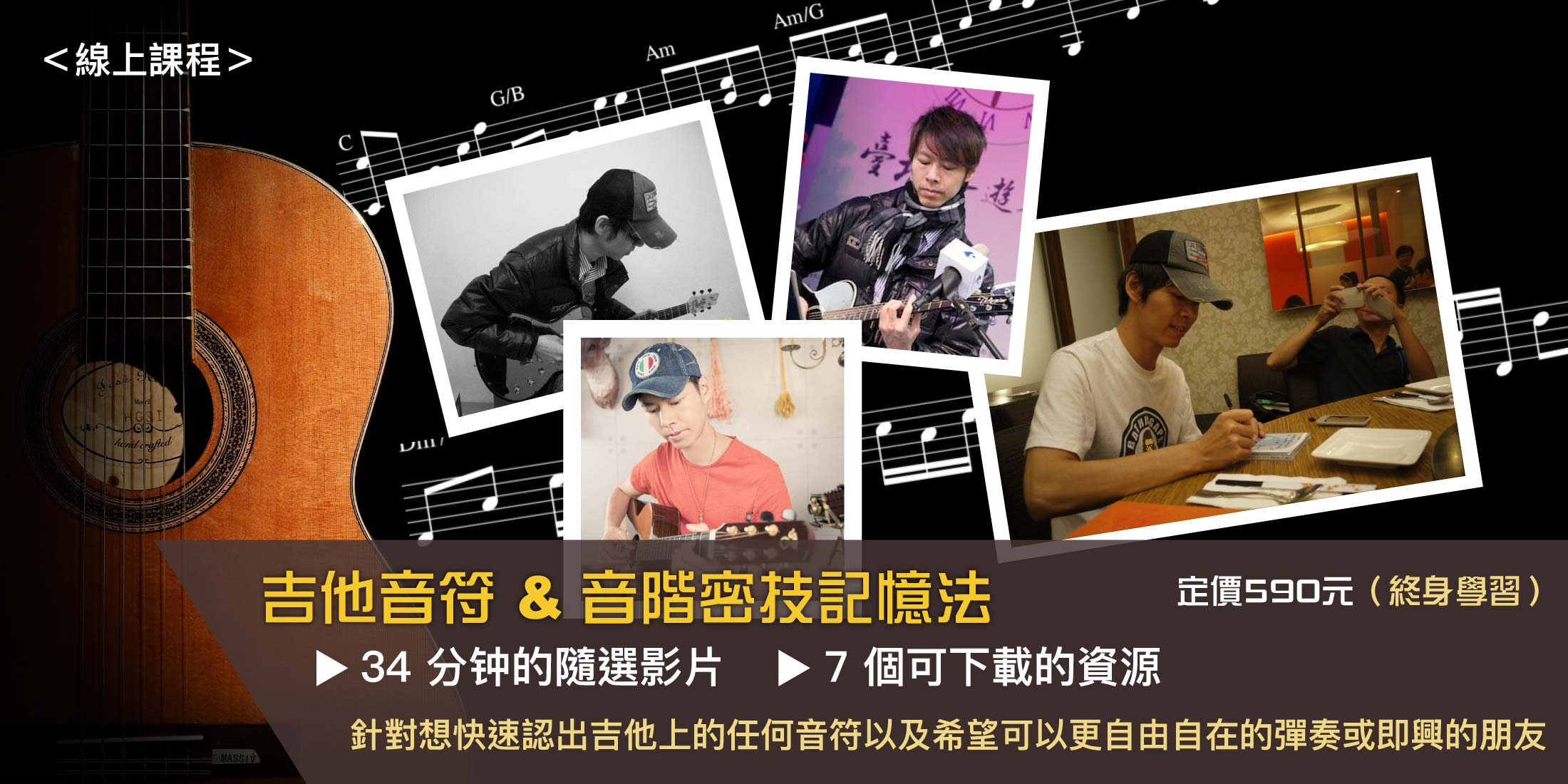 吉他音符&音階密技記憶法