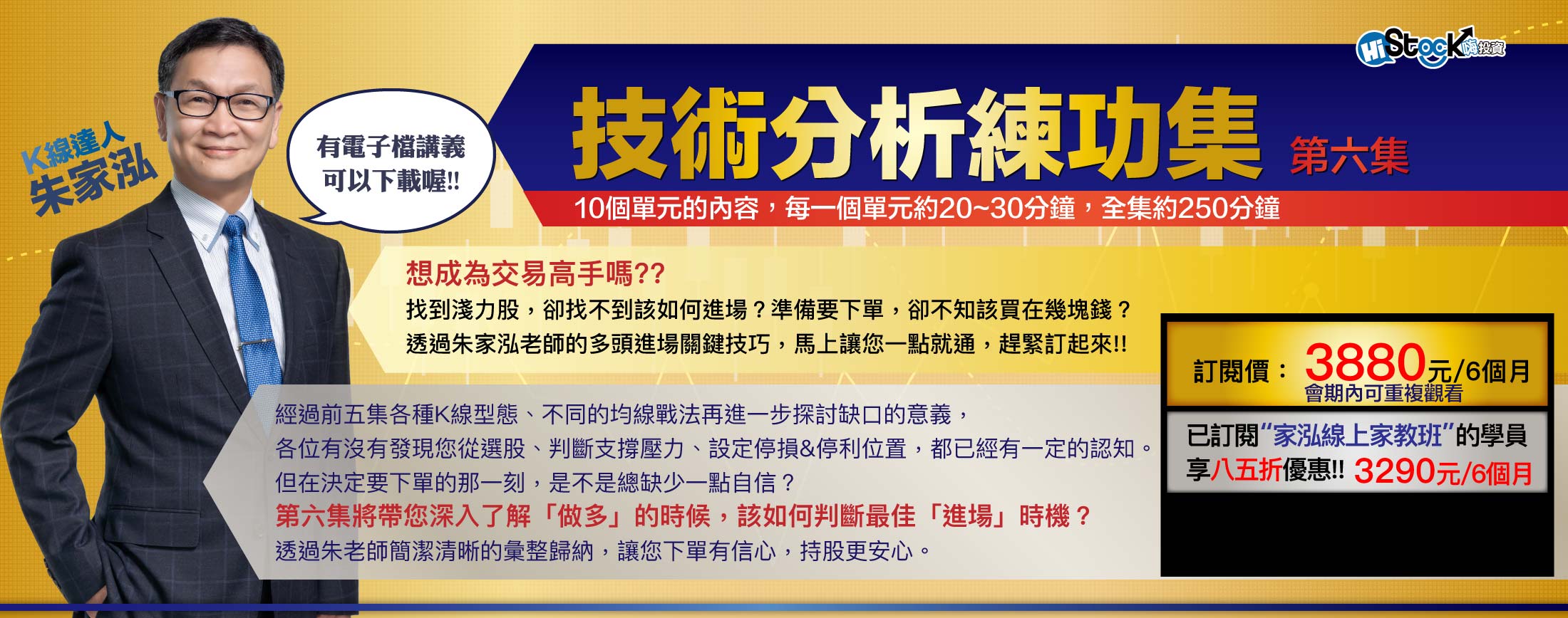 技術分析練功集第六集 - K線達人朱家泓