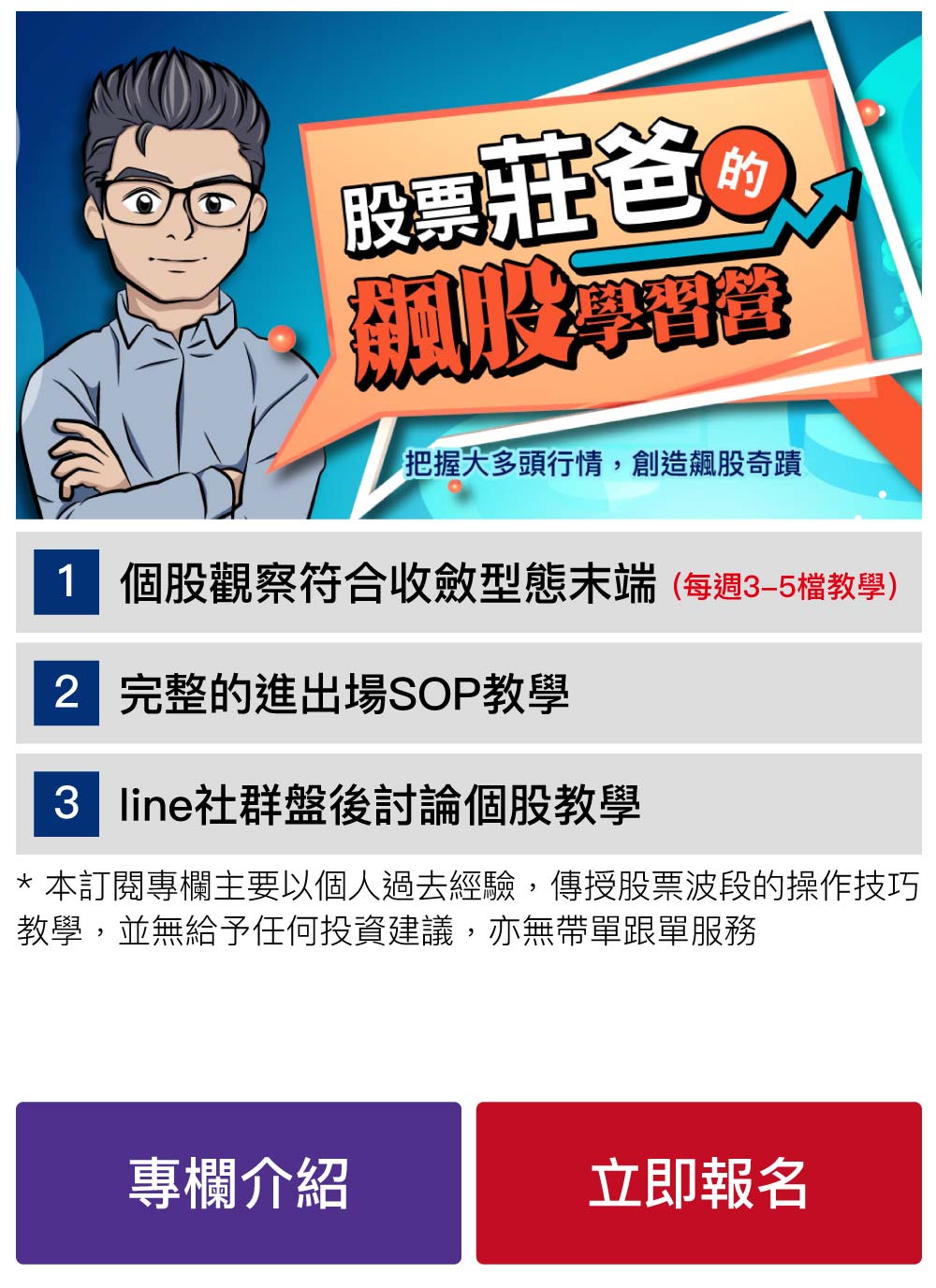 股票莊爸的飆股學習營