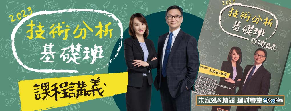 《技術分析基礎班紙本講義》