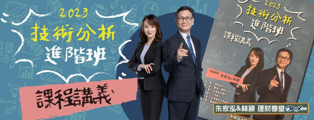 《技術分析進階班紙本講義》