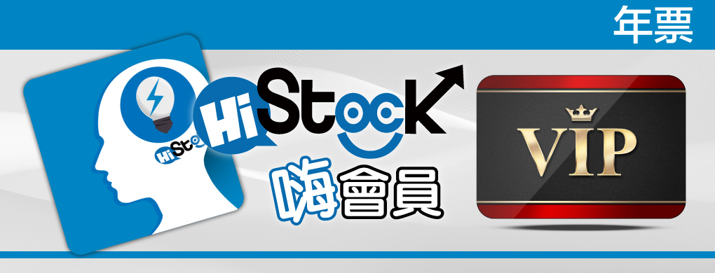 嗨會員(年票)