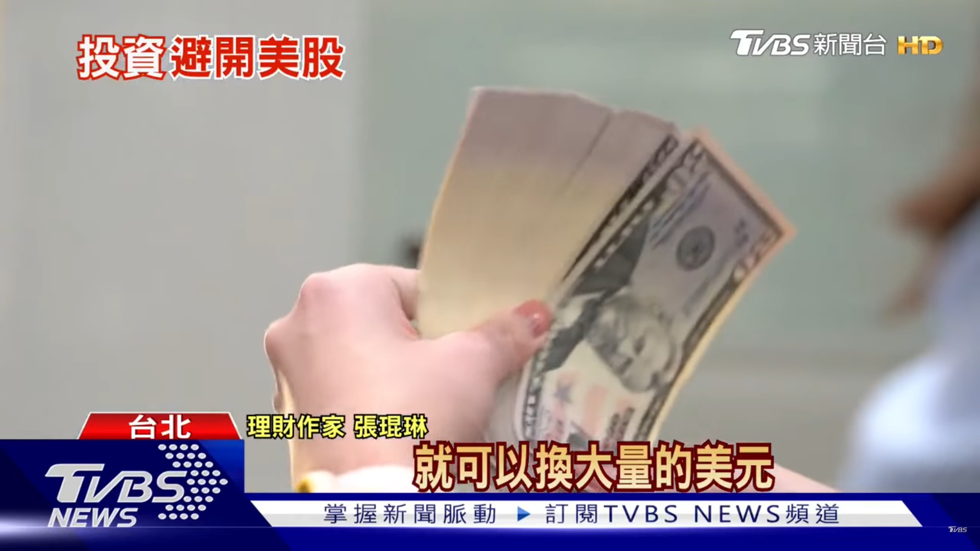 美股風險升溫，美元反而值得關注？