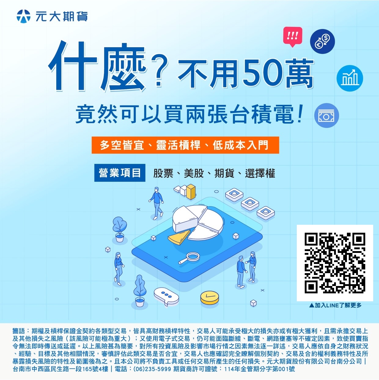 什麼！不用50萬，竟然可以買兩張台積電！