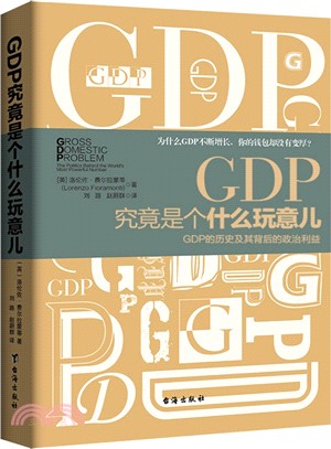 《你以為GDP很準？其實它連你活著的證據都沒算進去》