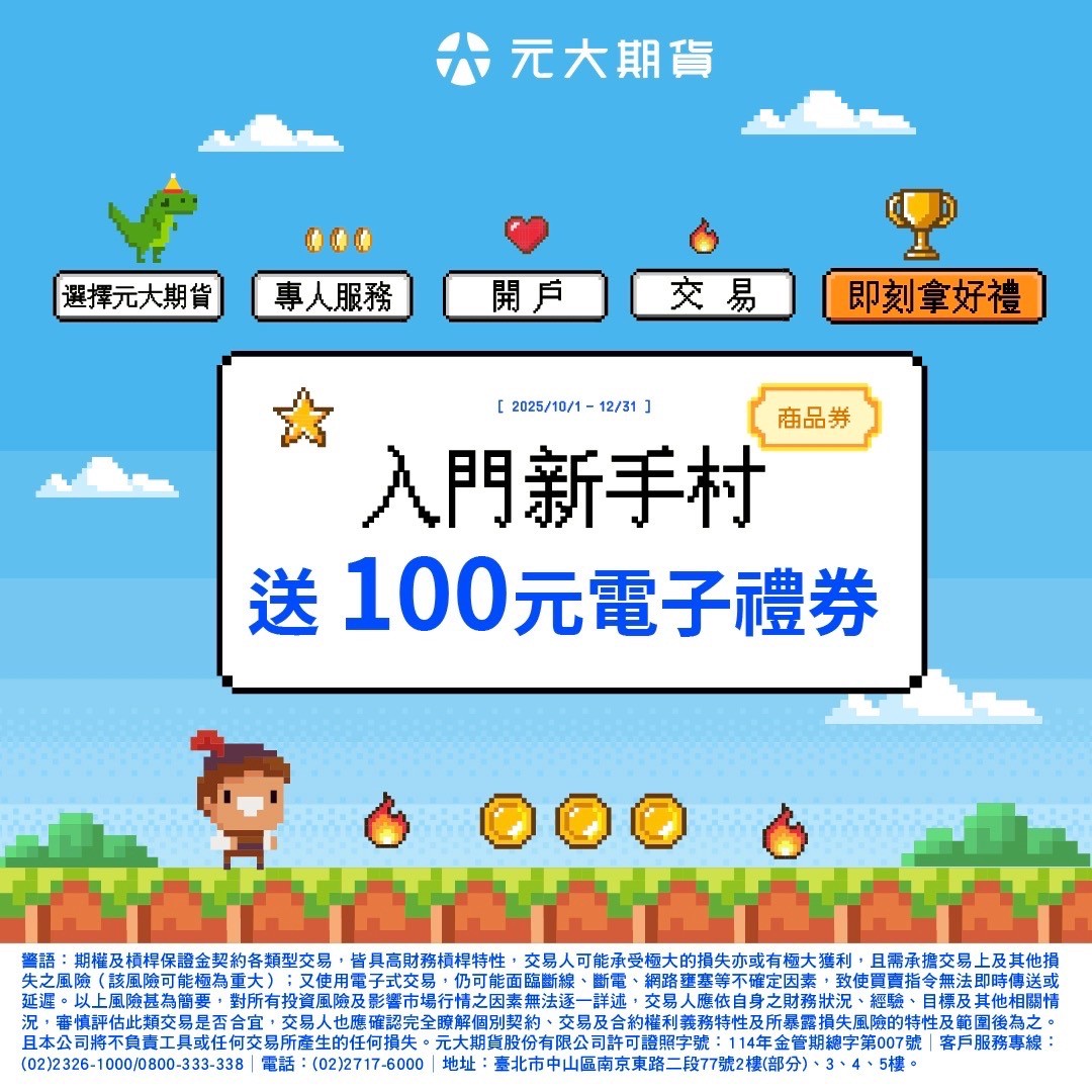 《Super Yuanta × CME》交易競賽開打！一起衝獎金🔥