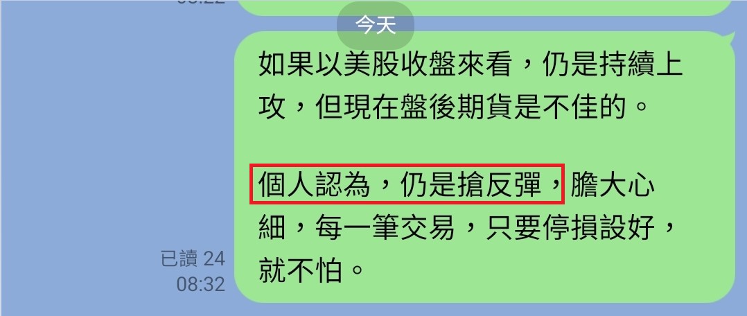 昨天搶反彈，今天也是搶反彈，有搶到嗎?