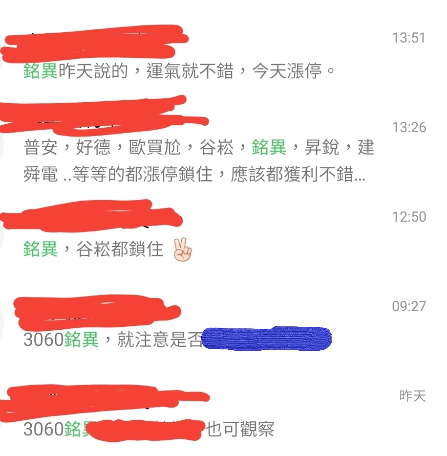 今天共有8檔漲停。