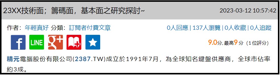 今天沒有漲停板的....所以分享另一檔~