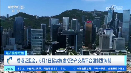 加密貨幣驚人進展，中國央視報導香港交易所發牌消息