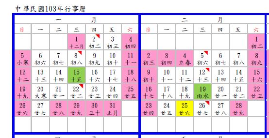 封關行事曆