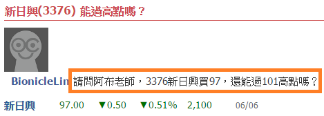 恭喜新日興突破101創波段新高！
