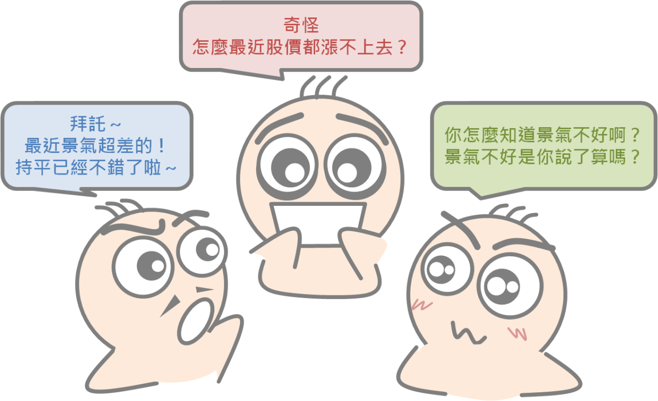 快速了解投資大環境的景氣指標