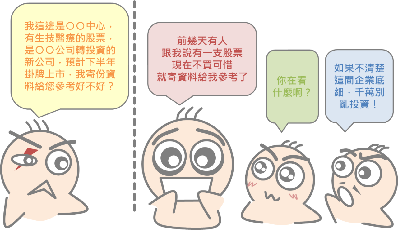 當心未上市股票