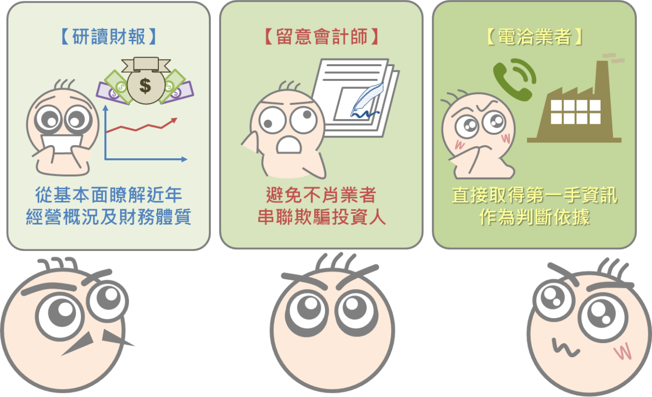 當心未上市股票_09