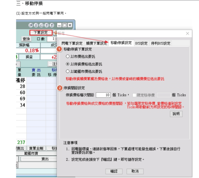 贏家快手 閃電下單 觸價下單 移動停損 Oco 停利oco圖文解說 元富期貨游經緯 期貨小老闆 Histock嗨投資理財社群