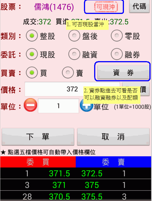如何查詢某檔股票是否可以當沖?_03