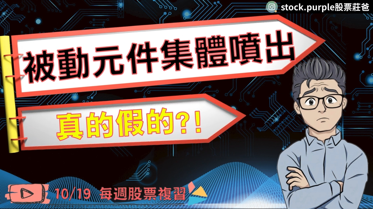 20251019 被動三根漲停板如何抓出