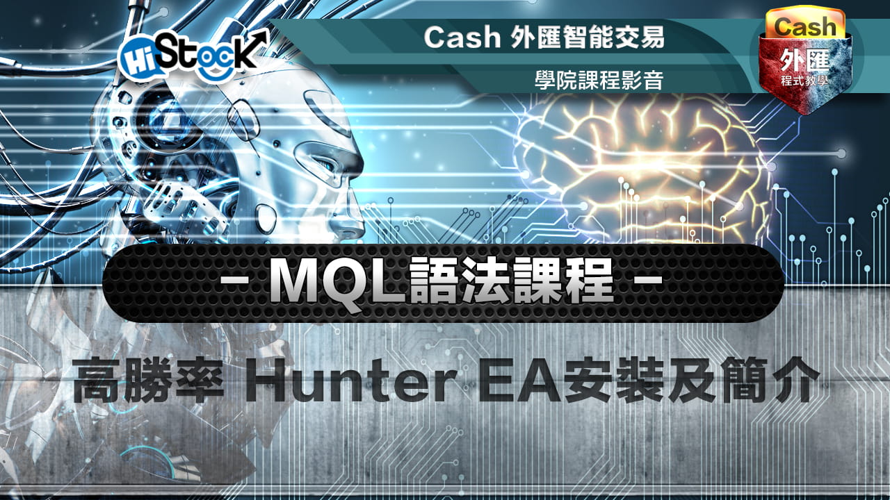 高勝率 Hunter EA 簡介